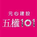 五權101